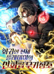 than-khi-huyen-thoai-cua-nguoi-choi-thien-tai-177